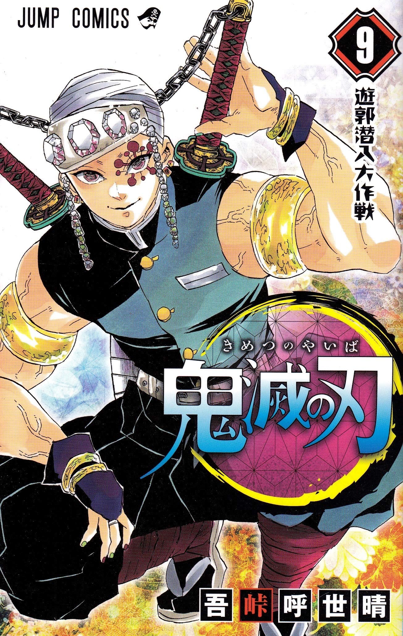 Devil's Blade 9 (Japanese Edition)