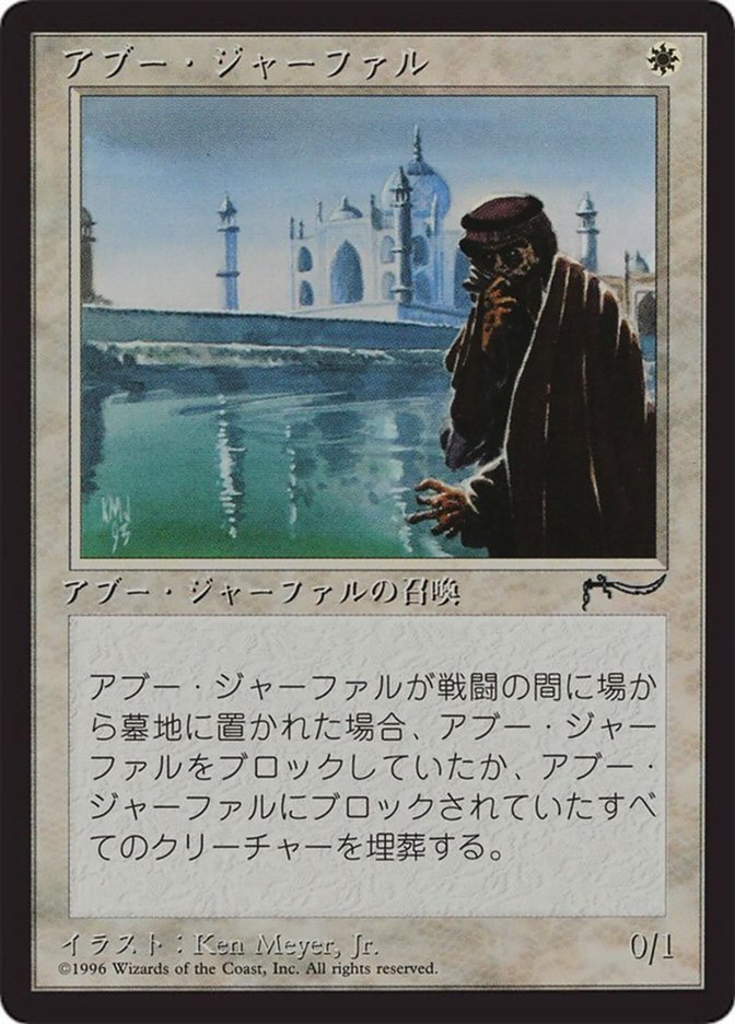 Abu Ja'far BCHR-1 Chronicles Foreign Black Border Magic card