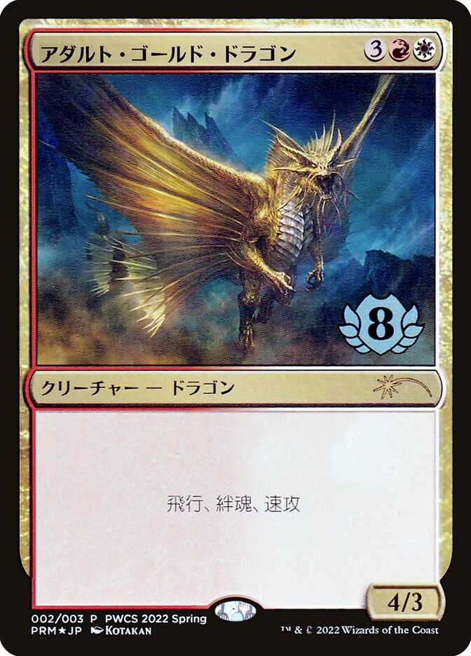 Adult Gold Dragon PWCS-44593 Planeswalker Championship Promos Magic card