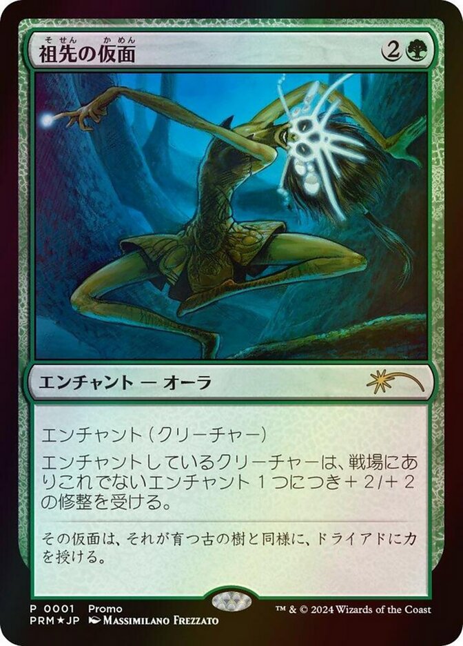 Ancestral Mask PMEI-45689 Media and Collaboration Promos Magic card