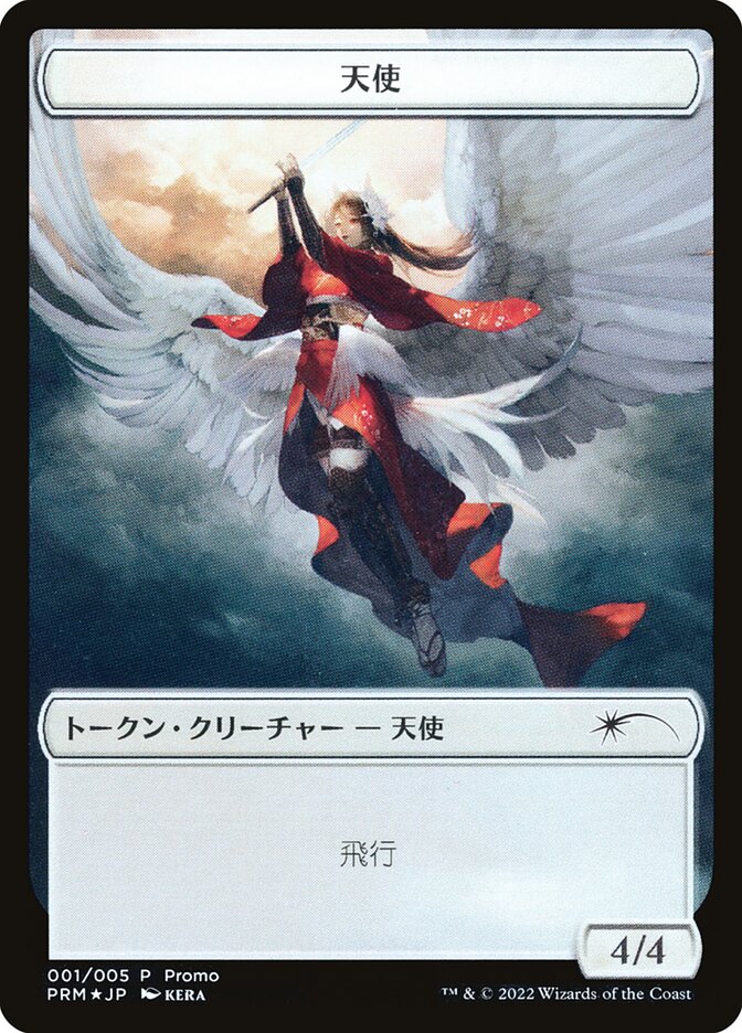 Angel WDMU-1 DMU Japanese Promo Tokens Magic card