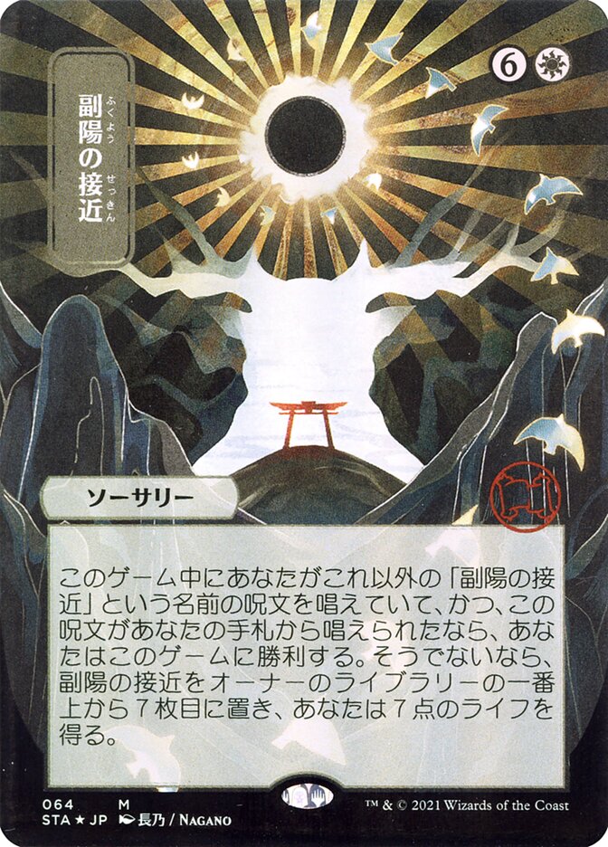 Approach of the Second Sun STA-64 Strixhaven Mystical Archive Magic card