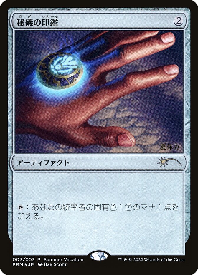 Arcane Signet PSVC-3 Summer Vacation Promos 2022 Magic card