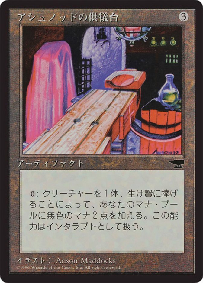 Ashnod's Altar BCHR-92 Chronicles Foreign Black Border Magic card