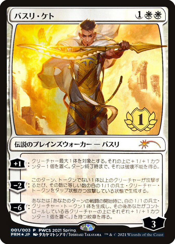 Basri Ket PWCS-44197 Planeswalker Championship Promos Magic card