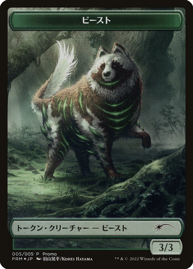 Beast WDMU-5 DMU Japanese Promo Tokens Magic card