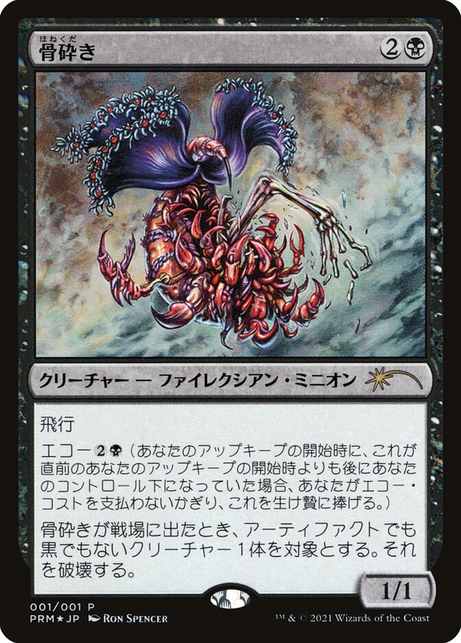 Bone Shredder PMEI-44228 Media and Collaboration Promos Magic card