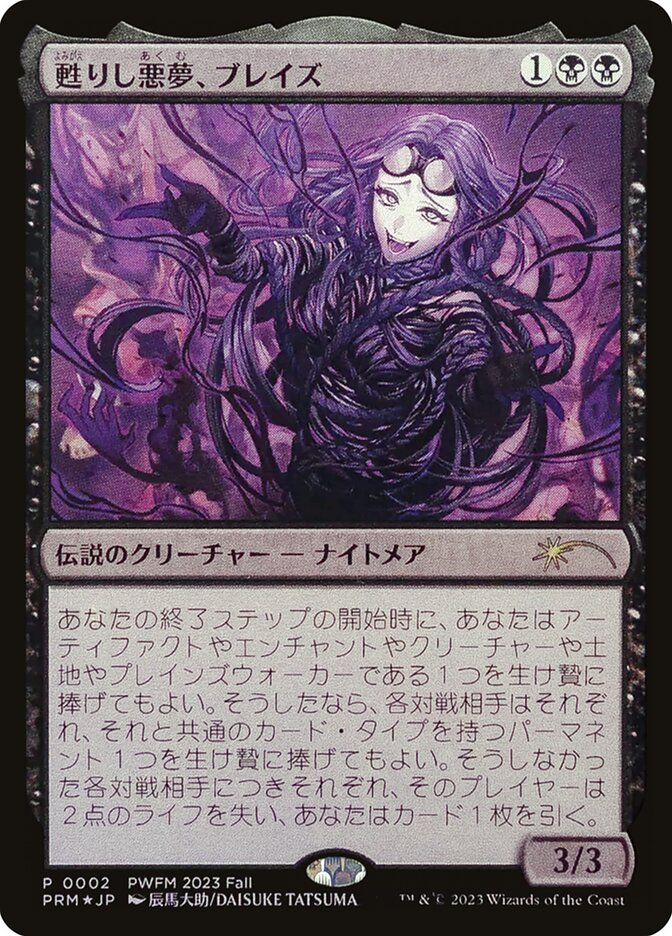 Braids, Arisen Nightmare PWCS-45017 Planeswalker Championship Promos Magic card