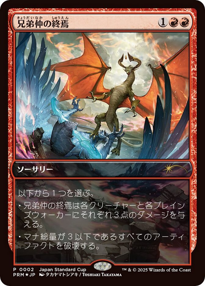 Brotherhood's End PJSC-45689 Japan Standard Cup Magic card