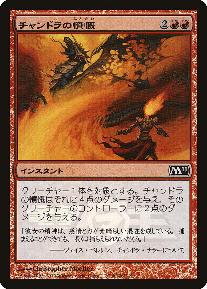 Chandra's Outrage PMEI-40238 Media and Collaboration Promos Magic card