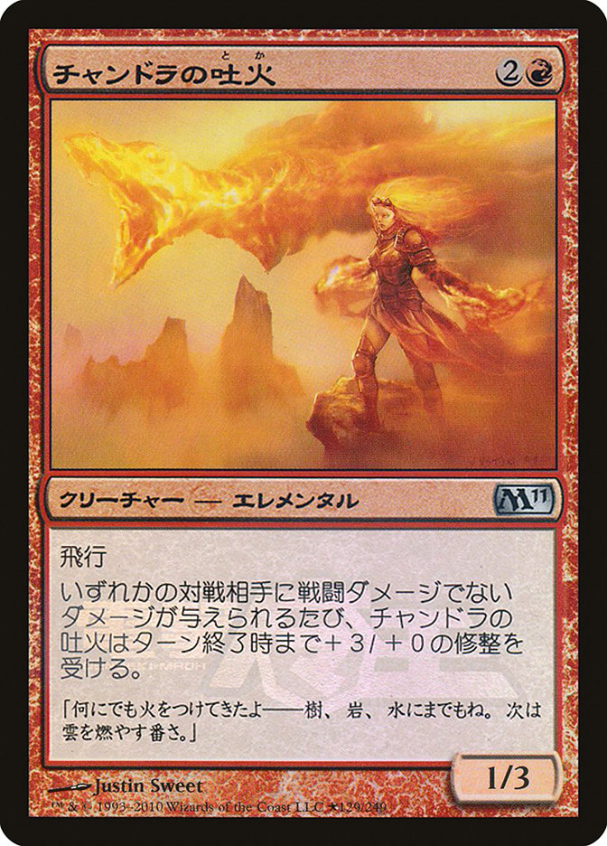Chandra's Spitfire PMEI-40269 Media and Collaboration Promos Magic card