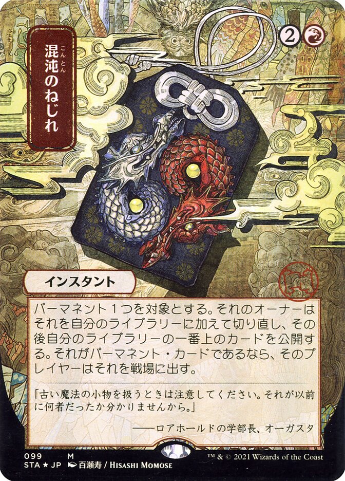 Chaos Warp STA-99 Strixhaven Mystical Archive Magic card