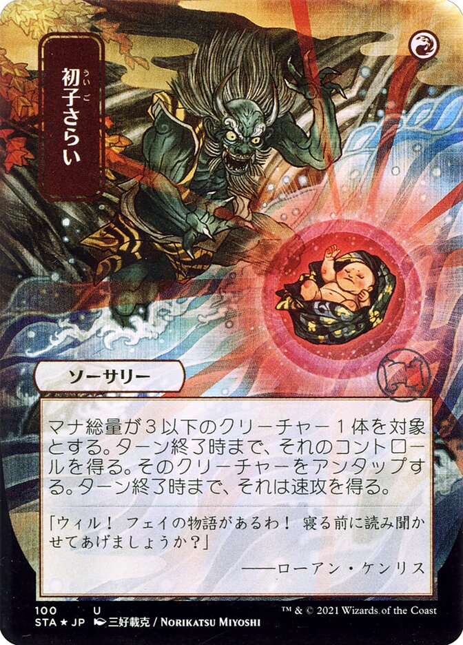 Claim the Firstborn STA-100 Strixhaven Mystical Archive Magic card