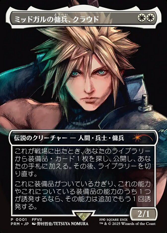 Cloud, Midgar Mercenary PSPL-5 Spotlight Series Magic card