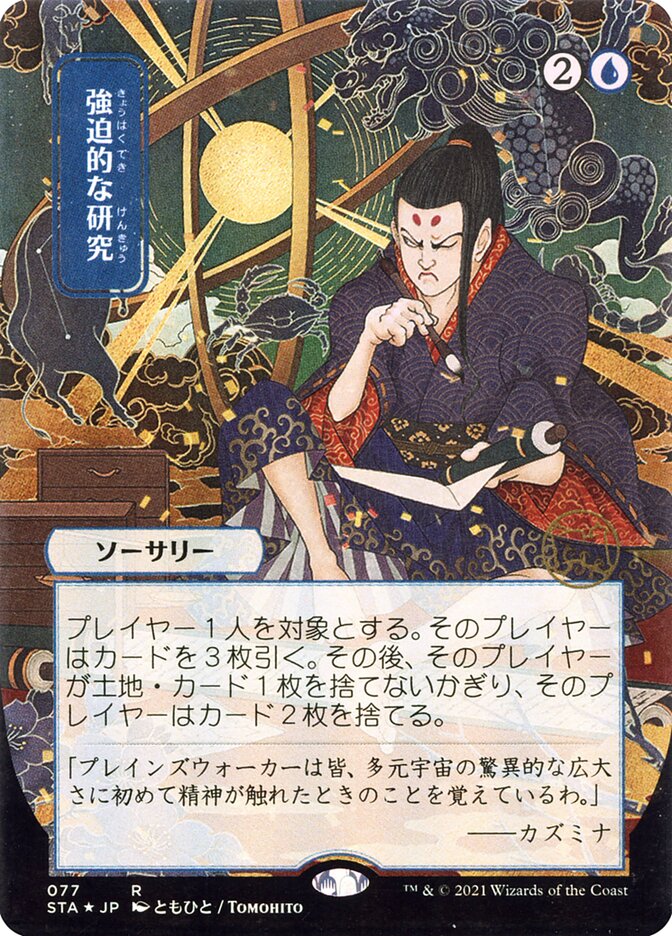 Compulsive Research STA-77 Strixhaven Mystical Archive Magic card
