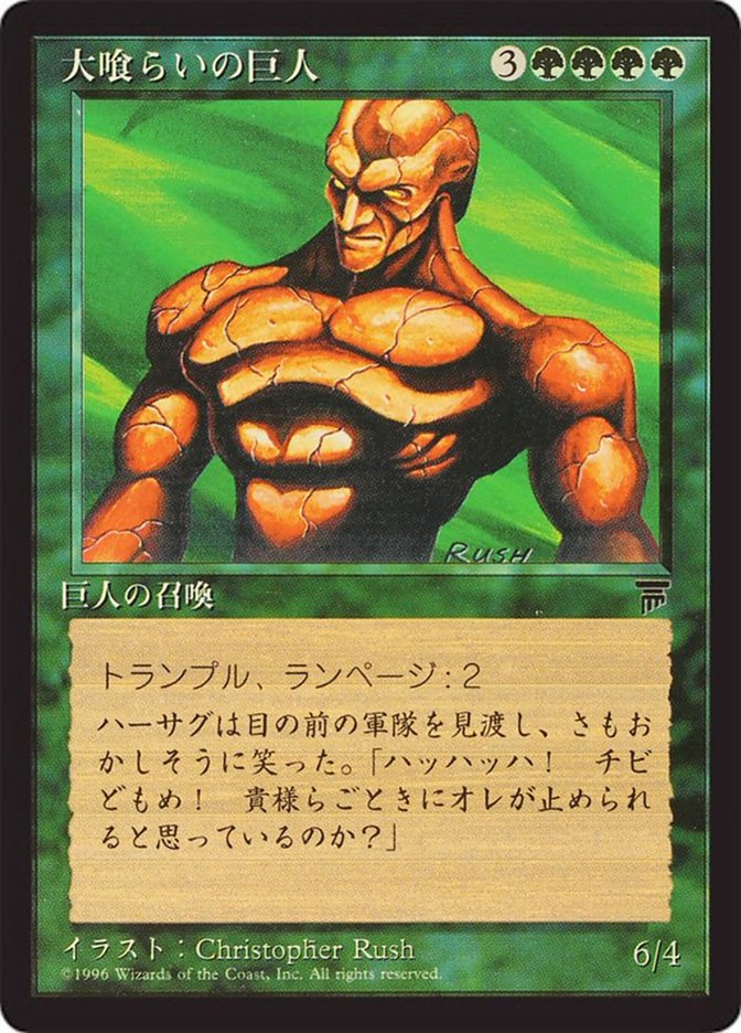 Craw Giant BCHR-61 Chronicles Foreign Black Border Magic card