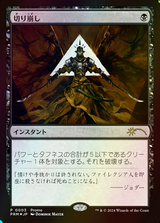 Cut Down PLG24-3J Love Your LGS 2024 Magic card