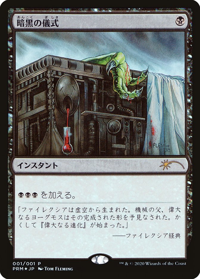 Dark Ritual PMEI-43922 Media and Collaboration Promos Magic card