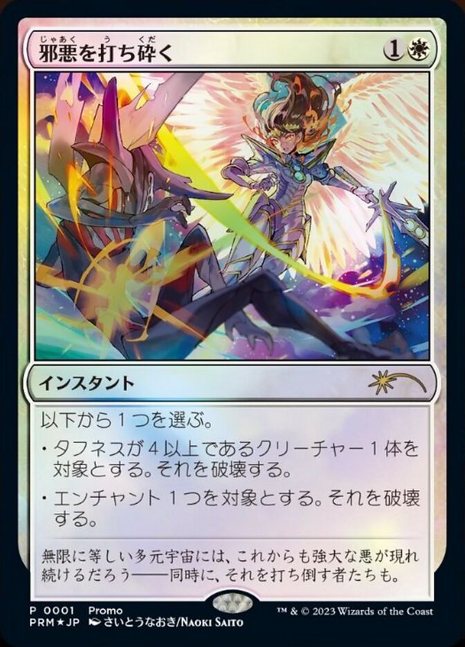 Destroy Evil P30T-1 30th Anniversary Celebration Tokyo Magic card
