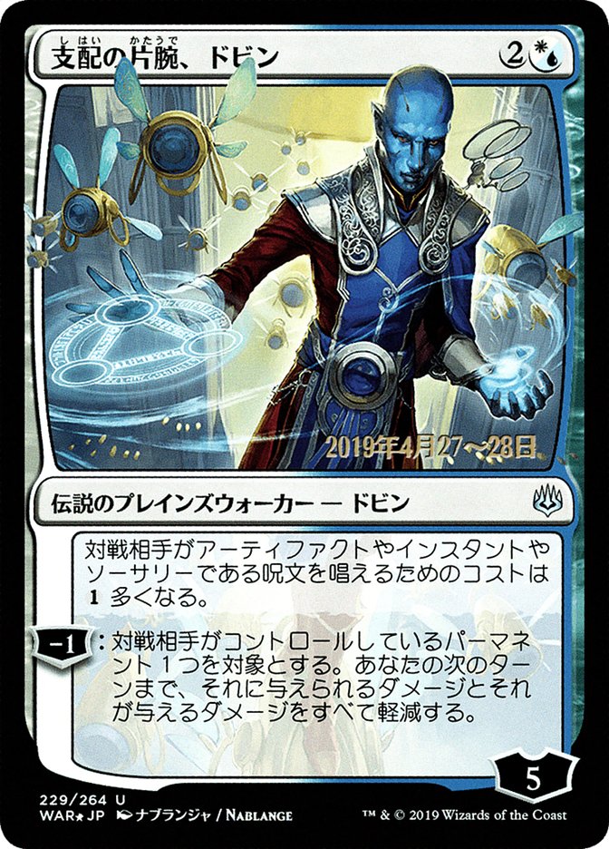 Dovin, Hand of Control PWAR-229SSTAR War of the Spark Promos Magic card