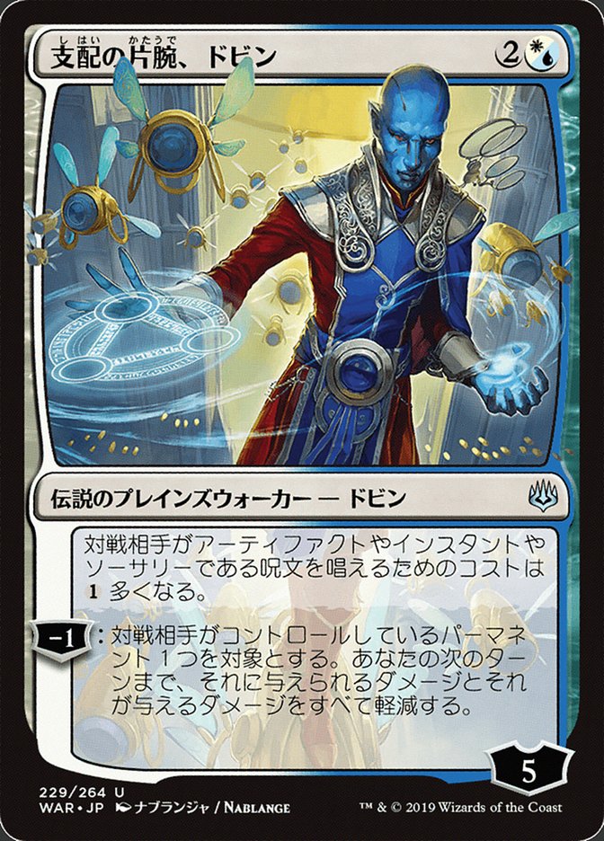 Dovin, Hand of Control WAR-229STAR War of the Spark Magic card