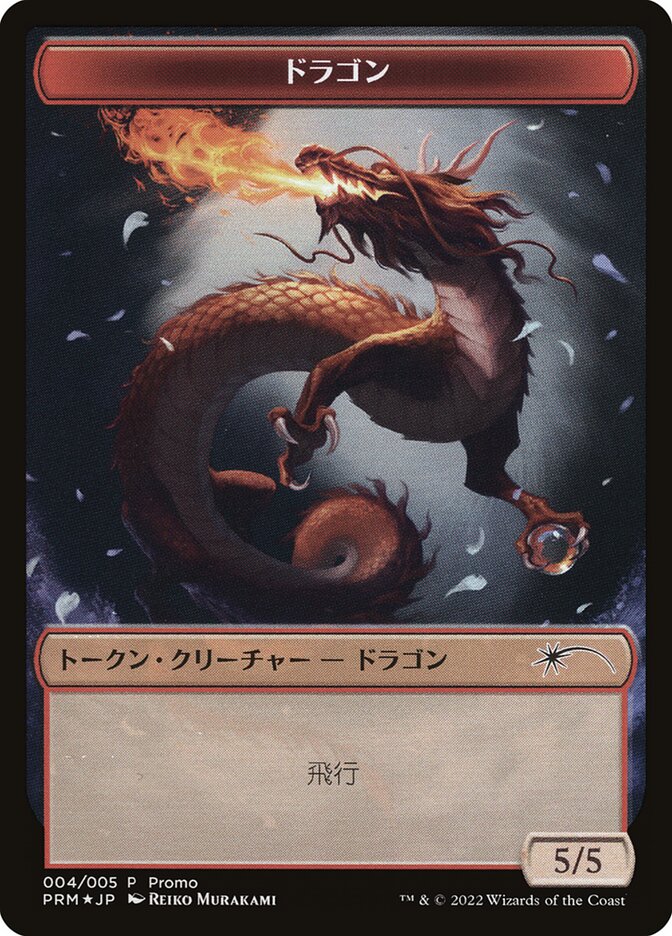 Dragon WDMU-4 DMU Japanese Promo Tokens Magic card