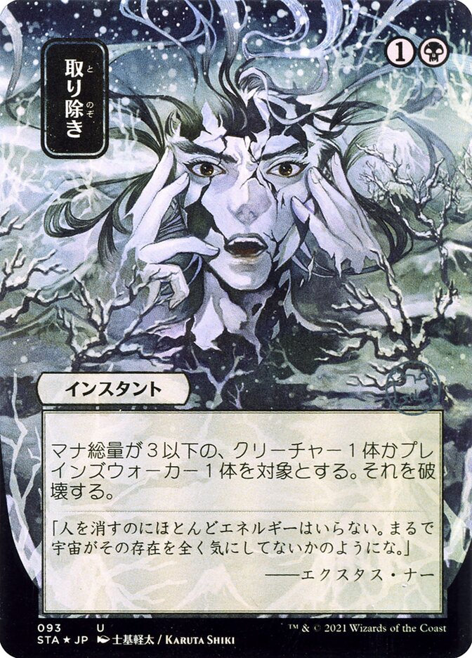 Eliminate STA-93 Strixhaven Mystical Archive Magic card