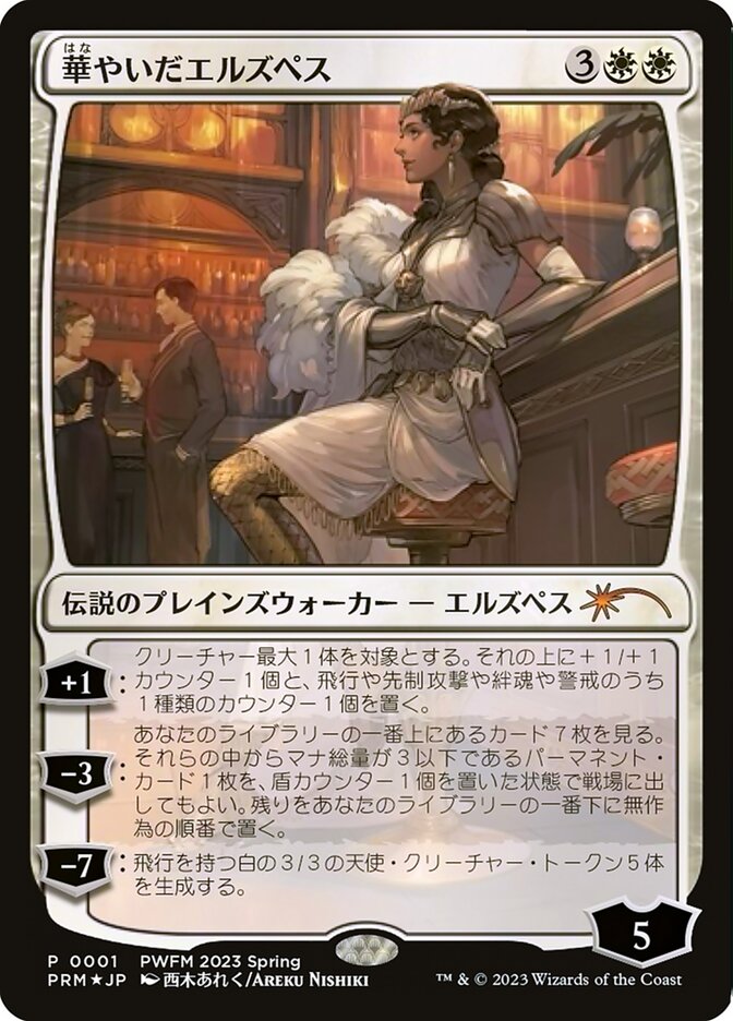 Elspeth Resplendent PWCS-44927 Planeswalker Championship Promos Magic card