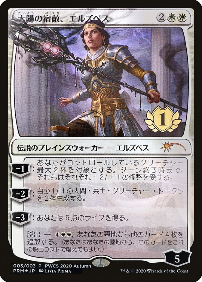 Elspeth, Sun's Nemesis PWCS-43983 Planeswalker Championship Promos Magic card