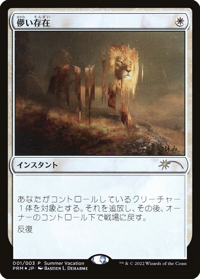 Ephemerate PSVC-1 Summer Vacation Promos 2022 Magic card