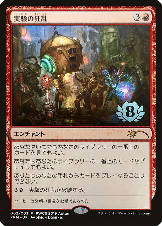 Experimental Frenzy PWCS-43497 Planeswalker Championship Promos Magic card