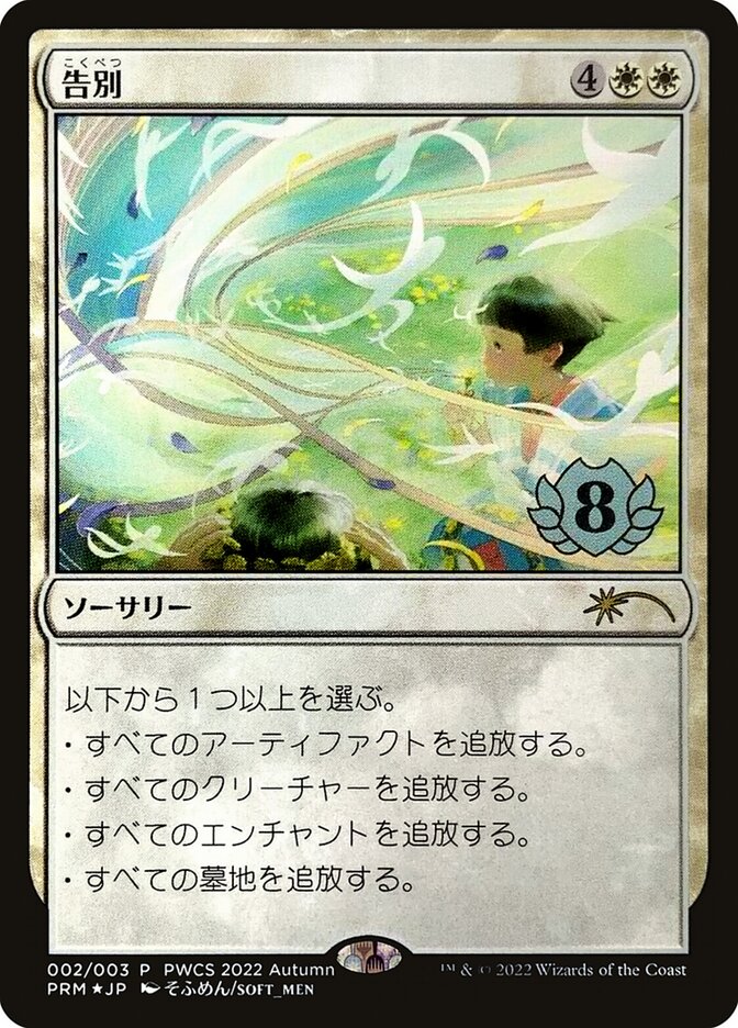 Farewell PWCS-44682 Planeswalker Championship Promos Magic card