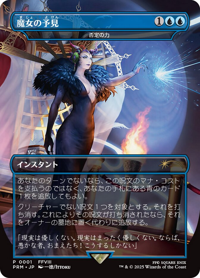 Force of Negation RFIN-J1 Final Fantasy Regional Promos Magic card