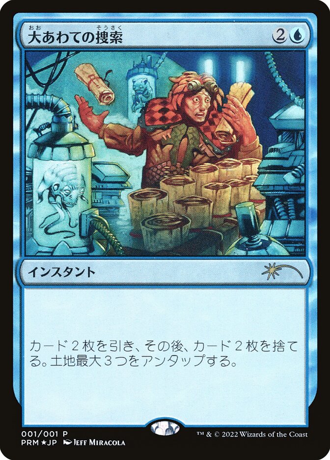 Frantic Search PMEI-44652 Media and Collaboration Promos Magic card