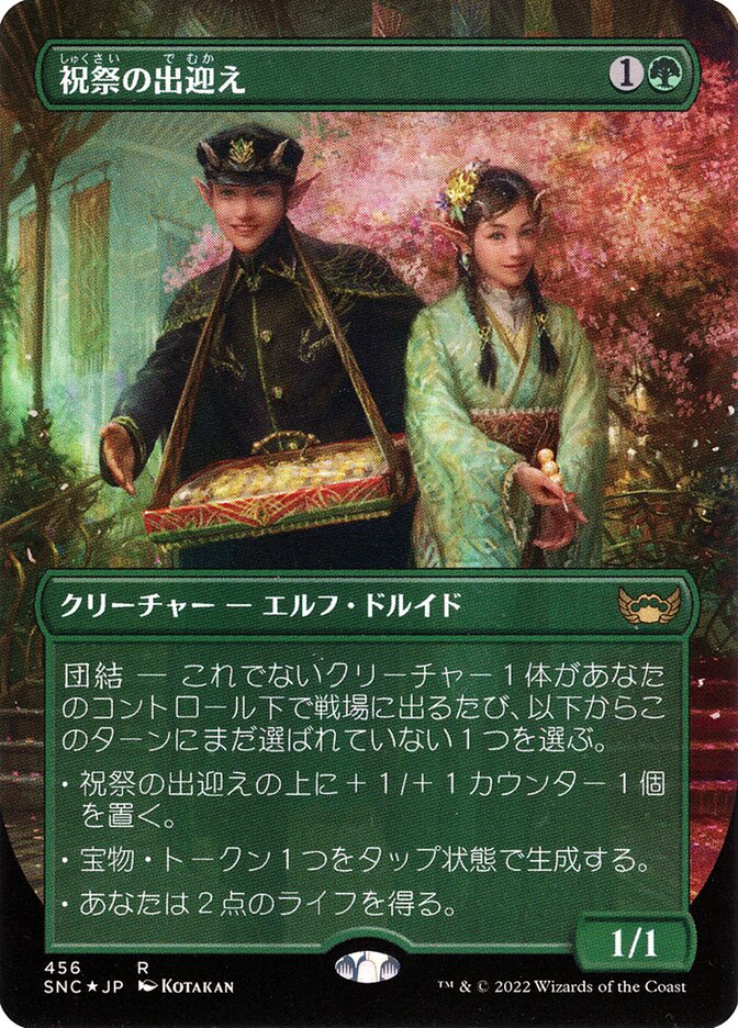 Gala Greeters SNC-456 Streets of New Capenna Magic card