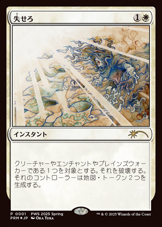 Get Lost PWCS-45658 Planeswalker Championship Promos Magic card