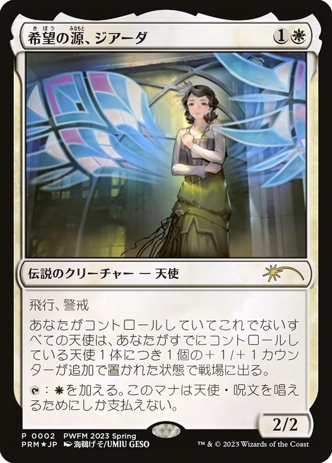 Giada, Font of Hope PWCS-44958 Planeswalker Championship Promos Magic card