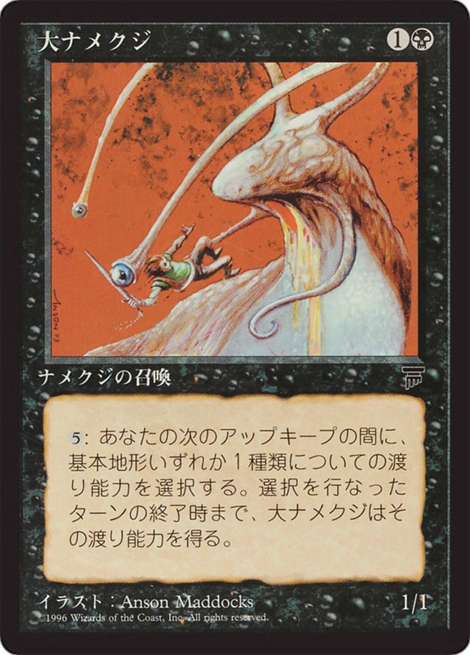 Giant Slug BCHR-33 Chronicles Foreign Black Border Magic card