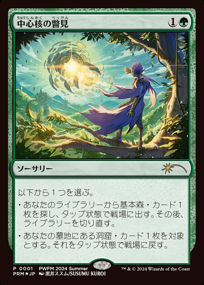 Glimpse the Core PWCS-45352 Planeswalker Championship Promos Magic card