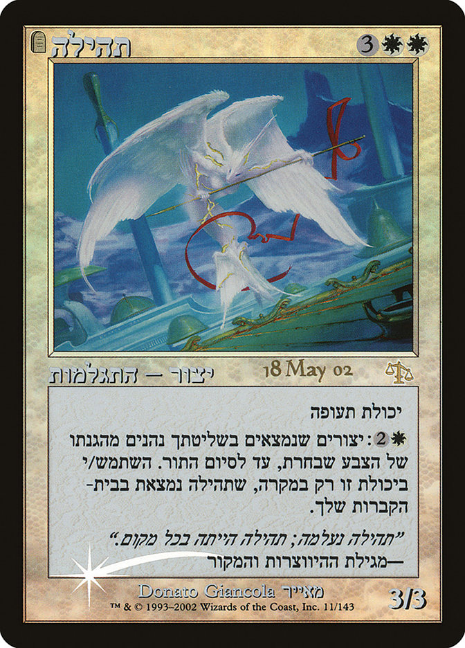 Glory PJUD-11 Judgment Promos Magic card