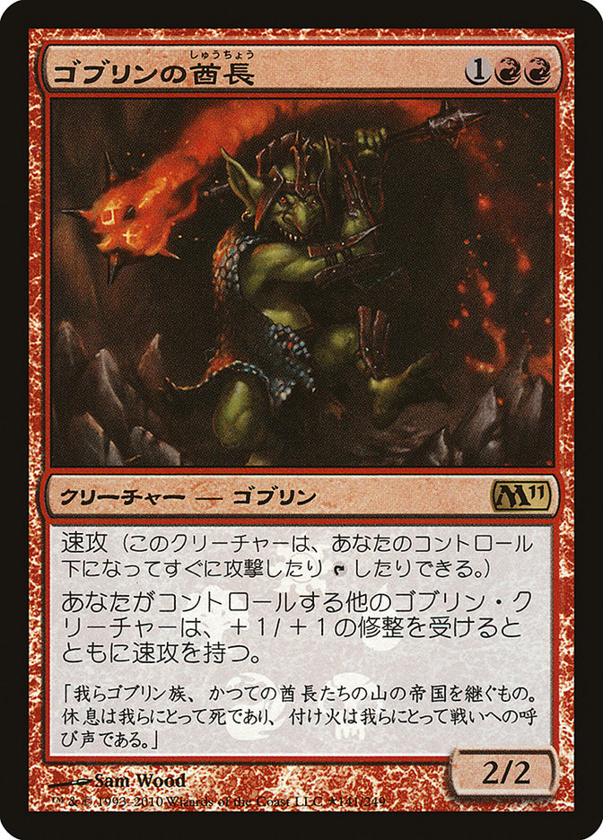 Goblin Chieftain PM11-141STAR Magic 2011 Promos Magic card