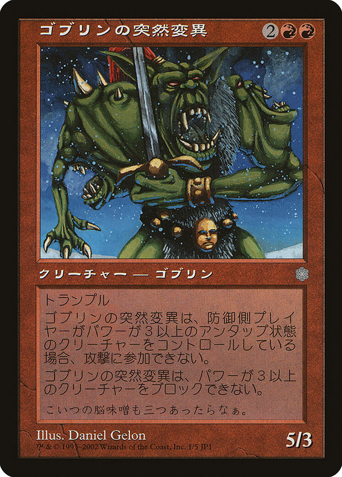 Goblin Mutant JP1-1 Hobby Japan Promos Magic card