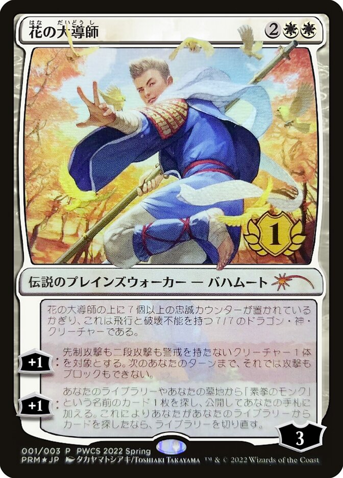 Grand Master of Flowers PWCS-44562 Planeswalker Championship Promos Magic card