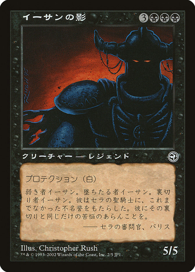 Ihsan's Shade JP1-2 Hobby Japan Promos Magic card