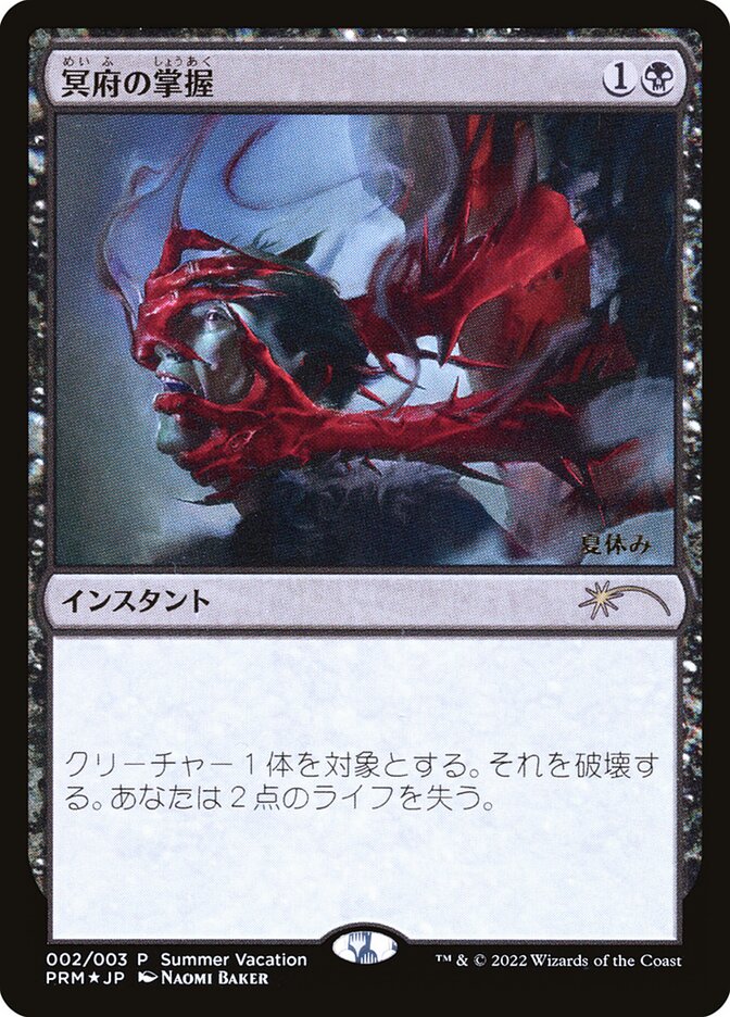 Infernal Grasp PSVC-2 Summer Vacation Promos 2022 Magic card