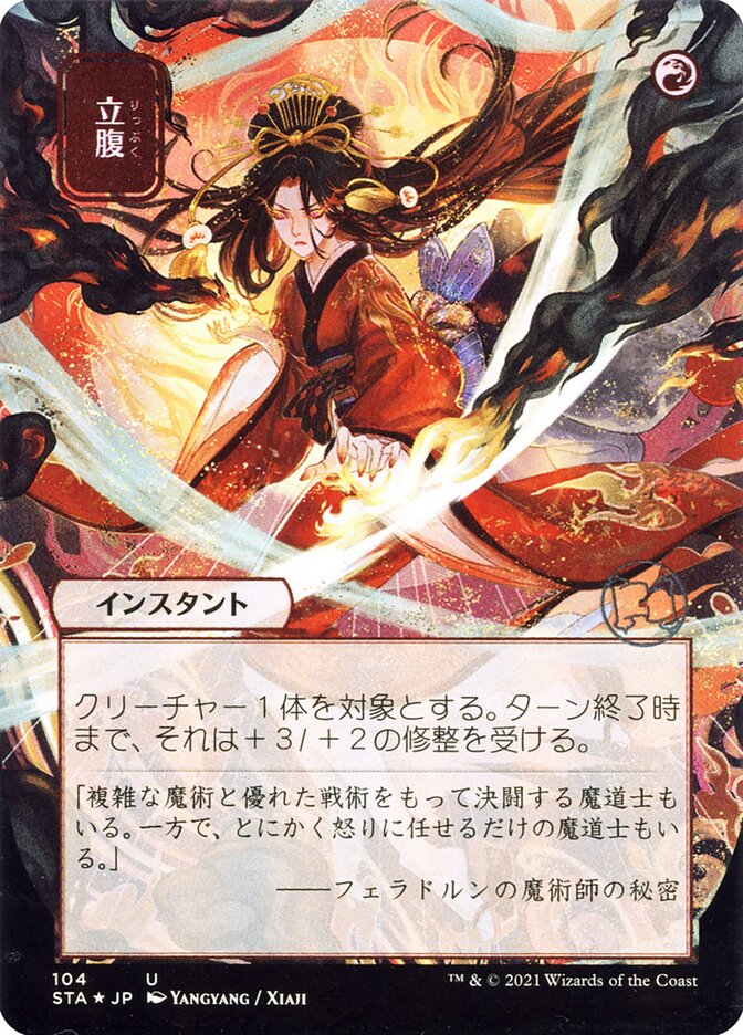 Infuriate STA-104 Strixhaven Mystical Archive Magic card