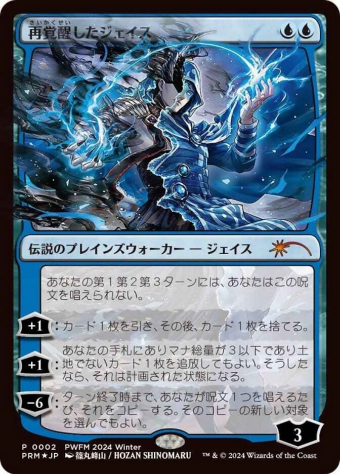 Jace Reawakened PWCS-45536 Planeswalker Championship Promos Magic card