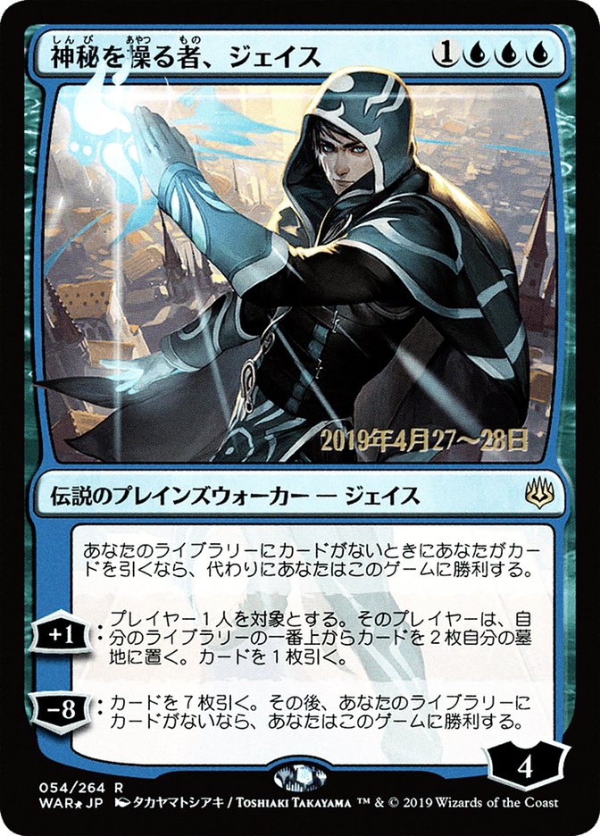 Jace, Wielder of Mysteries PWAR-54SSTAR War of the Spark Promos Magic card
