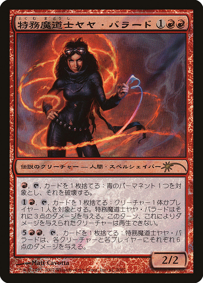 Jaya Ballard, Task Mage PMPS08-A1_2007 Magic Premiere Shop 2008 Magic card