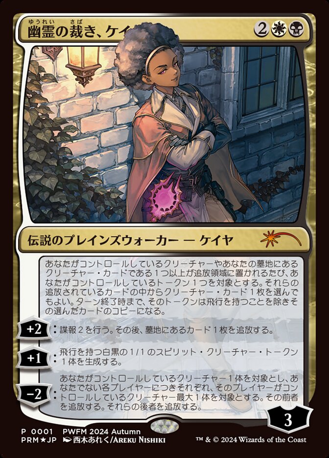 Kaya, Spirits' Justice PWCS-45444 Planeswalker Championship Promos Magic card